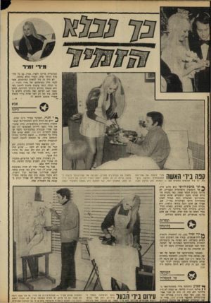 העולם הזה - גליון 1641 - 12 בפברואר 1969 - עמוד 20 | הבלונדית מרינה ולאדי, גמרה עם כל חלומות הזוהר שלה. הזמיר נכלא בחיפה. לא היה זה סוד למאות המוזמנים, אשר לקחו חלק בשימחתם של מירי והנרי — כי הכלה היפה עומדת מתחת