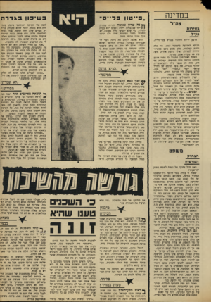 העולם הזה - גליון 1641 - 12 בפברואר 1969 - עמוד 21 | במדינה צה״ל ב שירות פעיל ארבע יריות היז־הדו בכביש עכו״נהריה, בבוקר הארבעה בדצמבר . 1967 היו אלה יריות קטלניות, מהן נפצע נוסע במונית־שירות לנד,ויה, ואילו נוסעת