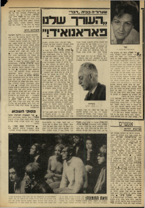 העולם הזה - גליון 1641 - 12 בפברואר 1969 - עמוד 22 | במסיבה פרטית שנערכה לאחר המסיבה הגדולה לציון מלאות 20 שנה לכנסת, השיבה על שאלה זו חברת־הכנסת שולמית אלוני :״בבית־חרושת לנייר מכניסים למכונות סמרטוטים ויוצא