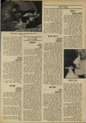 העולם הזה - גליון 1641 - 12 בפברואר 1969 - עמוד 24 | עם ג׳רארד רוטן, אחד מגדולי הבמאים בהולנד, בתור במאי, עם קורט יורגנט, בתור אנטוניוס פלוקס, הנציב הרומאי, עם חיים חפר. בתור תסריטאי, עם השתתפות