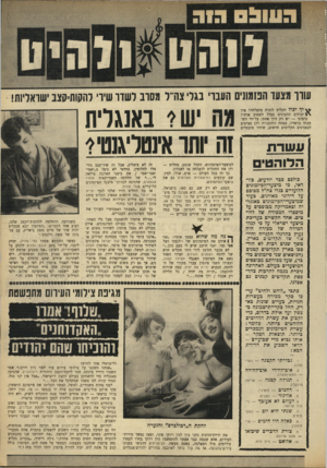 העולם הזה - גליון 1641 - 12 בפברואר 1969 - עמוד 25 | יך יכול תקליט לזכות בהצלחה? איך יכולים ההמונים בכלל לשמוע אותו? בימינו — יש רק דרך אחת: על־ידי השמעתו בראדיו, באחת התוכניות יהן מציעים למאזינים תקליטים חדשים,