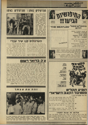 העולם הזה - גליון 1641 - 12 בפברואר 1969 - עמוד 26 | אחד משלושת הפיזסונים הוא פיזמון שמצאו בישראל! הפיזמון שפירסם את הטרמלוס לראשונה, היה דווקא פיזמון שקט והרמוני — ״שתי שווה זהב.