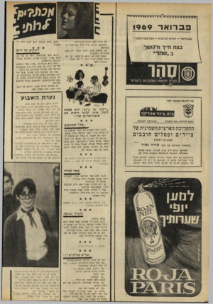 העולם הזה - גליון 1641 - 12 בפברואר 1969 - עמוד 28 | פ ב רו א ר 1969 בפברואר— חודש הביטוח— כמו בכל השנה : מה קורה לכם, רבותי הצעירים? החלטתם לגרום עוול לבל בנות־מיני הצעירות? פתאום אתם רוצים להכיר רק נשים מבוגרות