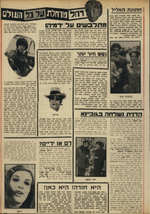 העולם הזה - גליון 1641 - 12 בפברואר 1969 - עמוד 29 | ייצג אותו בחזית, בהצלחה גדולה, דויד כהן, הלא הוא ״סו־ליימן הקטן״ ,אחיו של ״מוליימן הגדול״ ,שהופיע לפני שלוש שנים במועדון סוף־העולם של רפי נלסון באילת. יום אחד
