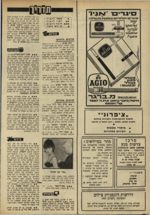 העולם הזה - גליון 1641 - 12 בפברואר 1969 - עמוד 30 | 5X011 סיגרים ״\ 1וגי1״ סיגרים וזו ד ״נו ־יי ם ־ באיםת מעולה! אפשר לראות רצוי לראות חובה לראות לא כדאי לראות ס ר טי ס חר שיס להט 3טי ם (בריהודה, וזל־אביב) סיפור