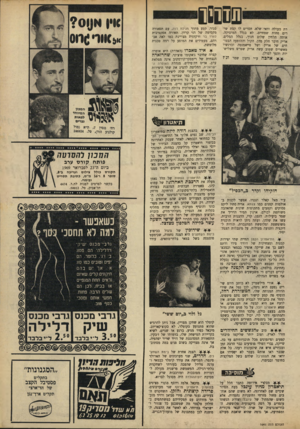 העולם הזה - גליון 1641 - 12 בפברואר 1969 - עמוד 31 | הכוריאוגרפיה של שרה לוי־תנאי מקורית ומפתיעה, אך נדמה שהיא שואבת מעולם העולם הזה 1641 התיאטרון הפתוח של הלל נאמן מעלה את הרבכת האהרתה של עמום קינן, סאטירה