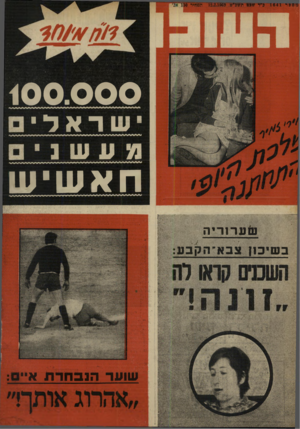 העולם הזה - גליון 1641 - 12 בפברואר 1969