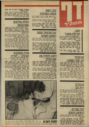 העולם הזה - גליון 1641 - 12 בפברואר 1969 - עמוד 4 | המערך יסתמך במיקרה זה על התקדים של ח״כ יזהר הררי, שהצטרף למפלגת העבודה אשר ויתרה על קבלת המענק עבורו. … מאידך יש לקלוט את כל אותם אוהדי ביג׳י ומתנגדי־מע״י שלא