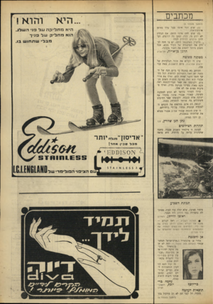 העולם הזה - גליון 1641 - 12 בפברואר 1969 - עמוד 5 | מכתבים הי א (הנושן מעמוד )3 ( )1שום דבר איננו בעל ערך באופן אינדבידואלי, ( )2שום לחץ איננו תופס, אס הנלחץ לא יודע מי, כמד״ למען מה לוחצים, ועד היכן מובנים