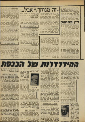 העולם הזה - גליון 1641 - 12 בפברואר 1969 - עמוד 9 | היעדר מומחים בכנסת. זהו נושא מרכזי גדעון האוזנר: אין לי הסתייגות, כי בטענות סיעתנו, וגם הגשנו הסתייגות שבה יש לי קצת נסיון עם גורלן של הסתייגו- דרשנו להקציב