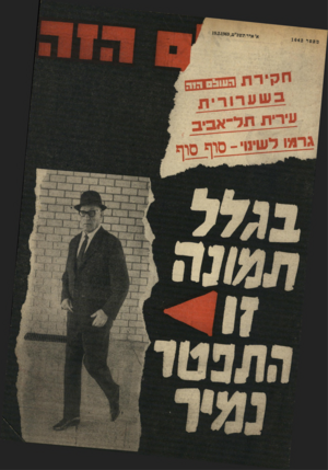 העולם הזה - גליון 1642 - 19 בפברואר 1969