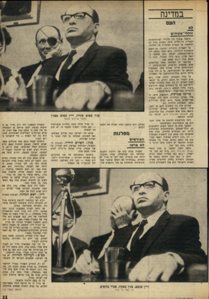 העולם הזה - גליון 1642 - 19 בפברואר 1969 - עמוד 11 | הסיפוחיסטים המובהקים ביותר הם הבוחרים הדתיים. מבין אלה שהצביעו בעד מנחם בגין לראשות הממשלה — רק ־ 337 דוגלים בסיפוח. … נערכה הצבעה, והרוב קיבל את ההצעה, בשמחה.