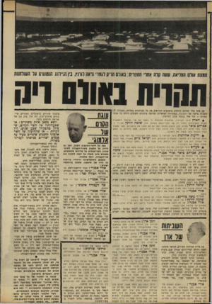 העולם הזה - גליון 1642 - 19 בפברואר 1969 - עמוד 12 | אורי א מדי 1אני מציע לנעול את הישיבה. זהו עלבון לכנסת לקיים ישיבה בצורה כזאת• היו״ר משה פרדינס: חבר־הכנסת אבנרי, או שתשב או שתצא! שלמה לורנץ: אני חושב שלכבוד
