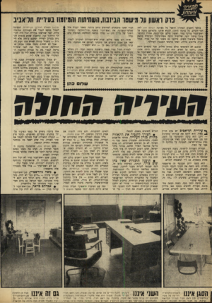 העולם הזה - גליון 1642 - 19 בפברואר 1969 - עמוד 14 | זהו סגן ראש העיר יעקב מאיר אברמוביץ׳, נציג אגודת־ישראל, הממונה על מחלקת הסעד של העיר.