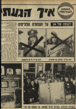 העולם הזה - גליון 1642 - 19 בפברואר 1969 - עמוד 16 | אז מה אם הוועד המנהל פסל ראי! עם חיים לסקוב, ואסר לראיין את ין חק בן־אהרון ואורי אבנרין מגיע להם !