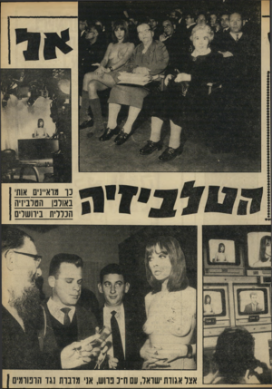 העולם הזה - גליון 1642 - 19 בפברואר 1969 - עמוד 17 | נר מראיינים אות באולפן הטלביזיה הכללית בירושלים אצל אגודת ישראל, עם ח־־ב פרוש, אבי מדברת נגד