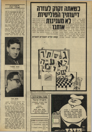 העולם הזה - גליון 1642 - 19 בפברואר 1969 - עמוד 18 | נטאתה זקוק ועזרה ויעותיר הפוליטיות לא סענינות אותנו אינ ך צריך ל היו ת ב מ פלג ה או בהסת ד רו ת עו בדי ם כל ש הי כדי לי הנו ת א צלנו מ מ לו א ה טי פו לוה עז ר