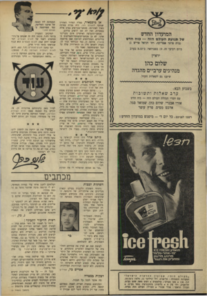 העולם הזה - גליון 1642 - 19 בפברואר 1969 - עמוד 2 | ״שלום רב, עקב פירסום המודעה בהארץ — ״הלאה התבוסנים היינו מעוניינים אחדהכותבים לתיבת־דואר זו הוא דורון ויסברוד מסביון, המתווכח עם מגמותיה של חזית המולדת השלימה: