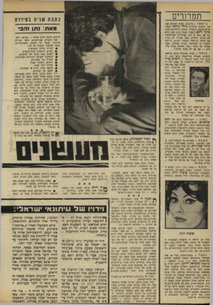 העולם הזה - גליון 1642 - 19 בפברואר 1969 - עמוד 20 | תמרורים נישאו בלינדון, בסוף החודש שעבר, הזמרת היהודיה ג׳ודי גרלנד ובעל־הדיסקוטקים הקתולי, שהוא ידידה־מזה־שנה, מיל,י דינם, הצעיר ממנה ב־ 13 שנה (היא בת ,48 הוא