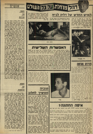 העולם הזה - גליון 1642 - 19 בפברואר 1969 - עמוד 22 | .״ #על השאלה מי תהיה חברת הכנסת הבאה מטעם המערך, שולמית אלוני או חנה זמר, כבר הספיקו לחבר במסדרונות הכנסת בדיחה :״יטילו על גולדה מאיר לבחור באחת מן השתיים,