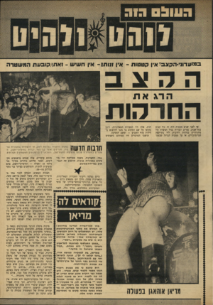 העולם הזה - גליון 1642 - 19 בפברואר 1969 - עמוד 25 | המועדונים מתחלקים, בדרך כלל, לשני מחאן מראן אוהאגן ננעודה מהו קנה״המידה למדינה מודרנית ן יש המונים את מספר האוניברסיטאות שלה ; יש המסתכלים על רוחב הכבישים.