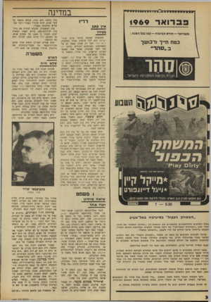 העולם הזה - גליון 1642 - 19 בפברואר 1969 - עמוד 30 | במדינה פ ב רו א ר 1969 בפברואר— חודש הביטוח — כמו בכל השנה : בטח חייך ורכו שך סהר חבר ת הכיט 1ח המתקדמת בישראל רו ־יז אין כתב בעירו התוכנית הטובה ביותר כיום
