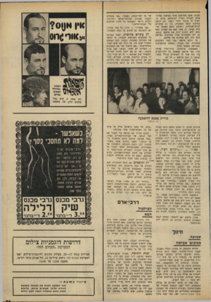 העולם הזה - גליון 1642 - 19 בפברואר 1969 - עמוד 31 | טעות! אתם מחליפים אותי במישהו אחר!״ אולם למרות דבריו הבוטחים, סירב שייערך לו מיסדר זיהוי רשמי. לכן הושב במיזנון הנפה הצפונית, בין 11 שוטרים לבושי־אזרחית,