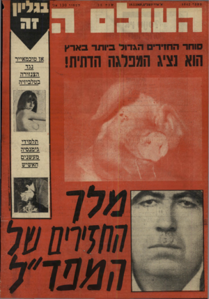 העולם הזה - גליון 1642 - 19 בפברואר 1969
