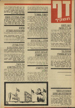 העולם הזה - גליון 1642 - 19 בפברואר 1969 - עמוד 4 | להסתדרות ברור, כי רשות הנמלים מוכנה לד,חמו־ בסיסגרת השלכת המיזוג בין המיזרחי להפועל־המיז־רתי, הוחלט לבח־ר במזכיר־כללי למפלגה, במקום שני התפקידים שהיו קיימים