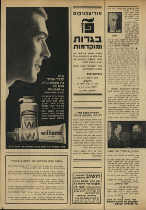 העולם הזה - גליון 1642 - 19 בפברואר 1969 - עמוד 7 | אומנם, יחד עם הצייר ג׳ורג׳ שמשי חולל בארץ את אסכולת ״האקספרכיוניזם־המיס־חרי,״ ומכר למימסד הזעיי־בורגני (לקליאג־טורה של גלרית גורדון כוונתי) כמה עשרות תמונות.