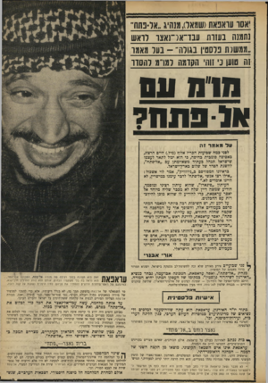 העולם הזה - גליון 1642 - 19 בפברואר 1969 - עמוד 9 | ואכן, בעזרת אל־פתח הצליחו הסורים לכפות את מלחמת ששת־הימים על ישראל והעולם הערבי. עד אותה מלחמה, עשה עבד־אל־נאצר את הכל כדי לבלום את ״אל-פתח״ בפרט, ואת אירגוני