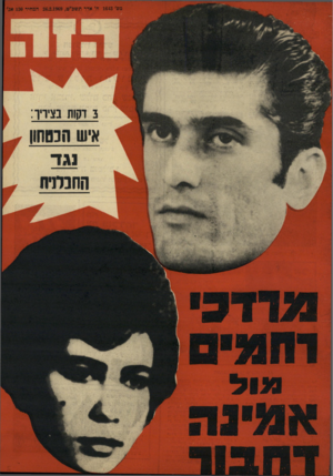 העולם הזה - גליון 1643 - 26 בפברואר 1969