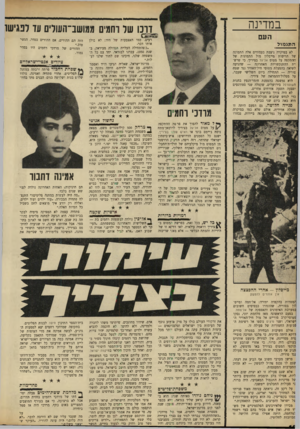 העולם הזה - גליון 1643 - 26 בפברואר 1969 - עמוד 10 | כי שרשרת ההתנקשויות האחרונה — שהגיעה לשיאה בהפעלת מטוסי חיל־האוויר נגד שטת סוריה — התחילה ביום השלישי שעבר, על מטלול־ההמראה של ציריך. … בפעם הראשונה מאז מלחמת