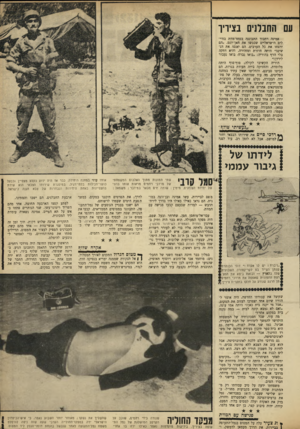 העולם הזה - גליון 1643 - 26 בפברואר 1969 - עמוד 11 | והיא דחקה בלי הרף בהוריה :״בואו נברח. בואו נעבור לירדן!״ הוריה הקשיבו לקולה; סוף־סוף היתד* מלומדת, והחזיקה בידה תעודת בגרות. … הם עקבו אחרי המשפחות שארזו את