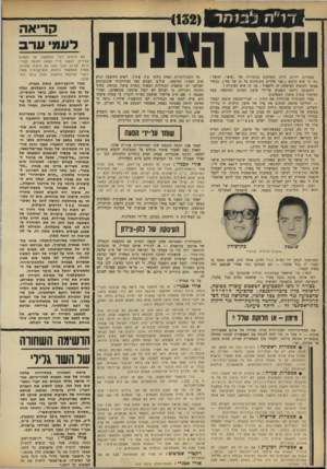 העולם הזה - גליון 1643 - 26 בפברואר 1969 - עמוד 12 | כאיש ששם את חשלום בראש מאווייו, כאיש המאמין בשלום שיבוא תוך הסדר בין ישראל והעם הפלסטיני, תוך סיפוק הזכויות הלאומיות של שני העמים בארץ, אני פונה אל ממשלות-ערב