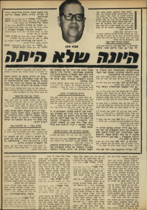 העולם הזה - גליון 1643 - 26 בפברואר 1969 - עמוד 13 | מעלילים על השר אכן כאילו עלול הוא לסטות מדרכו ולעלות על נתיב השלום עם העם הפלסטיני, העם היחידי המסוגל והמוכן לעשות שלום של ממש. … לכן, לבוא ולומר כאן שאין