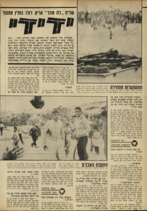 העולם הזה - גליון 1643 - 26 בפברואר 1969 - עמוד 14 | — ב־ 5ביוני צילצלתי לעיתון שלי מ־קאהיר והודעתי שאני לוקח כמה ימים של חופש• כי יומיים לפני כן פגשתי את צ׳ארלם יוסט, שליח הנשיא ג׳ונסון, אחרי ששוחח עם גמאל