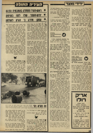 העולם הזה - גליון 1643 - 26 בפברואר 1969 - עמוד 18 | ,ומרבית מייסדי האירגון. גם את יאסר עראפאת, אותו היכרתי קודם לכן, מפגישתנו בקונגרס האירגונים הפלסטיניים בקאהיר. … בשעת שיחה על היחסים בין אל־פתח לבין היהודים,