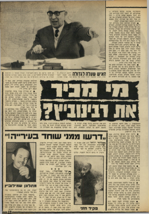 העולם הזה - גליון 1643 - 26 בפברואר 1969 - עמוד 19 | הדבר מתבטא באלפי צורות — החל במאות רבות של עובדים המקבלים את שכרם מבלי לתת את תמורתו, וכלה במעשי שחיתות והפקת הנאה־עצמית. למשל: •; למרות שקיימת ועדת מיכרזים,