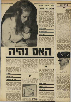 העולם הזה - גליון 1643 - 26 בפברואר 1969 - עמוד 20 | ׳׳ הכרחיות אחרות אותן מסגל האדם לעממו תוך הסתגלות לסביבתו: נקיון מוגזם, פאדנטיות, משחק קלפים, ארטומניה ו־ לדעתו, יחדל עישון החשיש להיחשב כמעשה בלתי־חוקי —