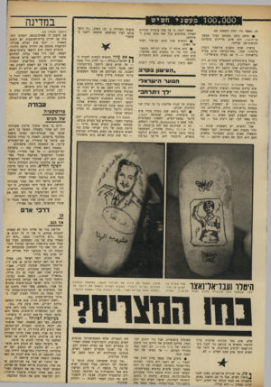 העולם הזה - גליון 1643 - 26 בפברואר 1969 - עמוד 21 | כי היום העישון הוא סמל ההתמרדות נגד המימסד, המבוגרים ומוסכמות החברה. אפשר רק להסביר להם מה הנזק הצפוי לחברה — ולקוות׳