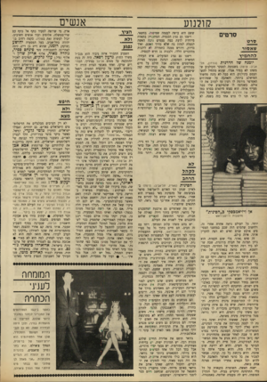 העולם הזה - גליון 1643 - 26 בפברואר 1969 - עמוד 22 | בעל המסעדה י הו ש ע (שוקד ),רומנו, שהוא דייג בן דייג, זוכה לאחרונה לתשבוחות מפי פינחס ספיר, גולדה מאיר, אלוף אריק שרון ואלוף (מיל ).עוזי נרקיס, המרבים לאכול