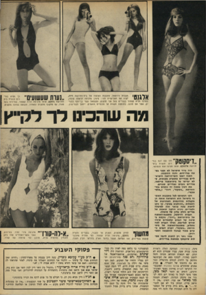 העולם הזה - גליון 1643 - 26 בפברואר 1969 - עמוד 23 | .״ #ח ״ כגח ״ לאריהבךאליעזר :״ההבדל בין השר דיין לבין השר אבן הוא בזה, שהשר אבא אבן חושב זאת ברצינות (ההצהרות על הנכונות לוויתורים) ואני מטיל ספק אם השר דיין