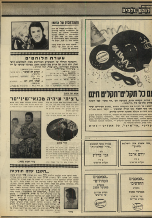 העולם הזה - גליון 1643 - 26 בפברואר 1969 - עמוד 26 | ״הכרנשים של פיאמנטה״ ,שעברו מהג׳ז אל הפופ כתיזמורת ליווי של אריק איינשטיין — מוצפים עתה הזמנות לספק רקע מוסיקאלי להקלטות של ישראל גדריון, אריק לכיא ועוד •