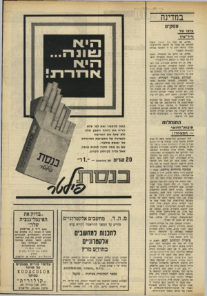 העולם הזה - גליון 1643 - 26 בפברואר 1969 - עמוד 27 | אך השופט, אברהם מובשוביץ, החליט לשחרר את השניים תמורת חתימה שלהם על נייר־ערך — כתב־ערבות על־סך 1000ל״י כל־אחד. התנחלות תי בו ת־ הדו אר — התאח דו! לידי הסטודנט