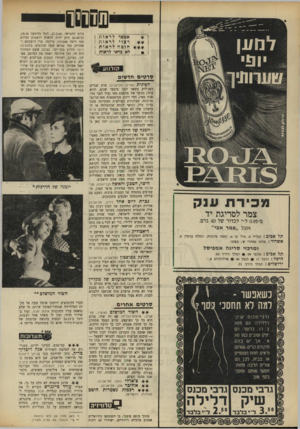 העולם הזה - גליון 1643 - 26 בפברואר 1969 - עמוד 28 | ישסססס לראות | אפשר לראות1 רצוי חובהלראות! לא בדאי לראות 1 סרטים חדשיס הסינית (פריס, תל־אביב) סרט שביים ז׳אן־לוק גודאר לפני מיספר שנים, והוא עוסק בנוער של