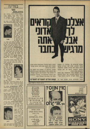 העולם הזה - גליון 1643 - 26 בפברואר 1969 - עמוד 30 | קופת חולים לעובדים לאומיים פרסו ולבלו ם • סטודיו 1לו8ו-ן בפורים הפתעות ומתנות לכל ילד המצטלם בצבעים על סרטי 400108ס £0 ב״ קולורית״ רחוב אבן־גבירול ,66 טלפון
