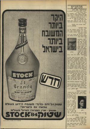 העולם הזה - גליון 1643 - 26 בפברואר 1969 - עמוד 5 | מכתבים פעולת־תגמול מסוג חדש ברצוני להציע דיר לתגובה ישראלית על תקיפת המטוס בציריך.
