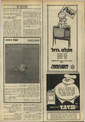 העולם הזה - גליון 1643 - 26 בפברואר 1969 - עמוד 6 | מכתבים (המשן מעמוד )5 בין הדת (המייצגת את הניוון, לפי אלה שמייצגים אוחד {,לבין המדינה, ואני דורש מדינה מתקדמת ומודרנית. אלה הרוצים להמשיך לחיות כפי שחיו בגטו