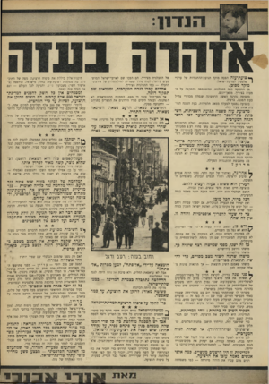 העולם הזה - גליון 1643 - 26 בפברואר 1969 - עמוד 9 | שהרי המדיניות נראית כאילו הומצאה על ידי יאסר עראפאת בכבודו ובעצמו -כאילו בה יוקדת ולוהטת השינאה הגלוייה, שעדיין לא הגיעה לרחבי הגדה המערבית. … מפה של